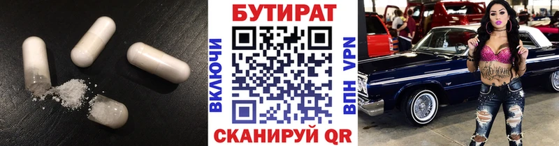БУТИРАТ BDO  Закаменск 